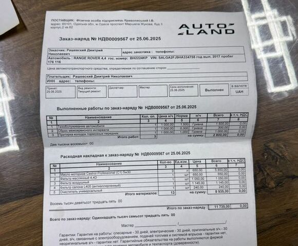 Черный Ленд Ровер Рендж Ровер, объемом двигателя 4.37 л и пробегом 187 тыс. км за 63000 $, фото 60 на Automoto.ua