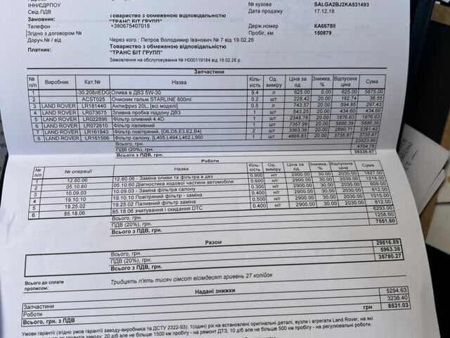 Черный Ленд Ровер Рендж Ровер, объемом двигателя 4.37 л и пробегом 154 тыс. км за 69999 $, фото 62 на Automoto.ua