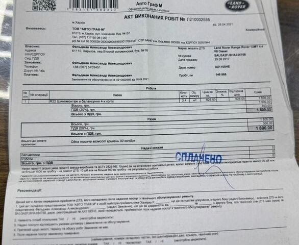 Черный Ленд Ровер Рендж Ровер, объемом двигателя 4.37 л и пробегом 3 тыс. км за 69999 $, фото 58 на Automoto.ua