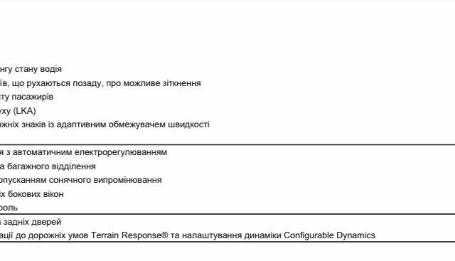 Чорний Ленд Ровер Рендж Ровер, об'ємом двигуна 3 л та пробігом 1 тис. км за 205000 $, фото 69 на Automoto.ua