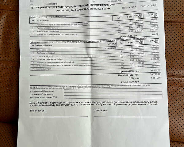 Коричневый Ленд Ровер Рендж Ровер, объемом двигателя 5 л и пробегом 225 тыс. км за 18000 $, фото 22 на Automoto.ua