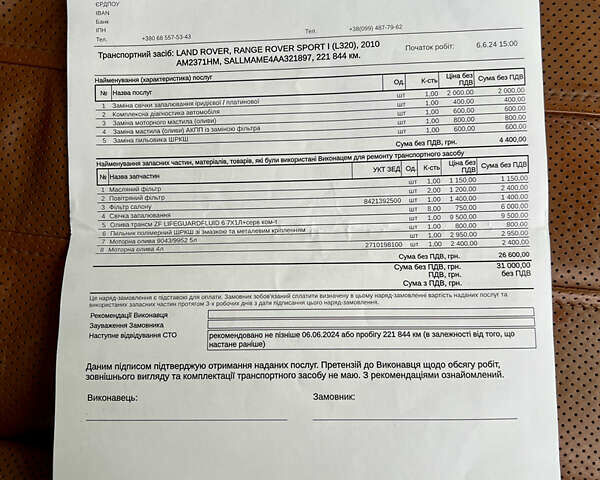 Коричневый Ленд Ровер Рендж Ровер, объемом двигателя 5 л и пробегом 225 тыс. км за 19300 $, фото 21 на Automoto.ua