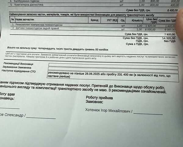 Коричневый Ленд Ровер Рендж Ровер, объемом двигателя 3.63 л и пробегом 240 тыс. км за 20700 $, фото 22 на Automoto.ua