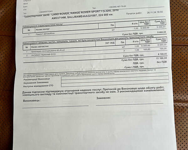 Коричневый Ленд Ровер Рендж Ровер, объемом двигателя 5 л и пробегом 225 тыс. км за 18000 $, фото 20 на Automoto.ua