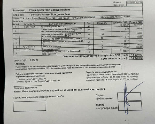 Коричневий Ленд Ровер Рендж Ровер, об'ємом двигуна 3 л та пробігом 205 тис. км за 28900 $, фото 56 на Automoto.ua