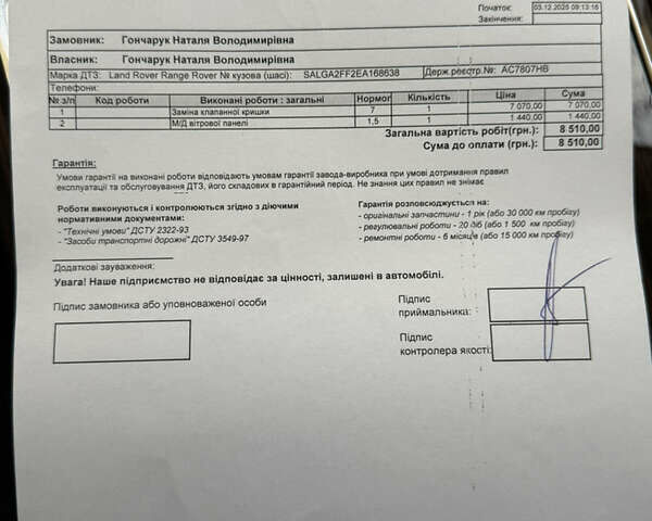 Коричневий Ленд Ровер Рендж Ровер, об'ємом двигуна 3 л та пробігом 205 тис. км за 28900 $, фото 58 на Automoto.ua