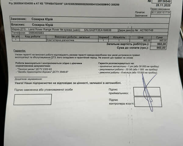 Коричневий Ленд Ровер Рендж Ровер, об'ємом двигуна 3 л та пробігом 205 тис. км за 28900 $, фото 57 на Automoto.ua