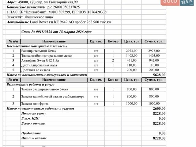 Ленд Ровер Рендж Ровер, объемом двигателя 4.2 л и пробегом 300 тыс. км за 9000 $, фото 18 на Automoto.ua