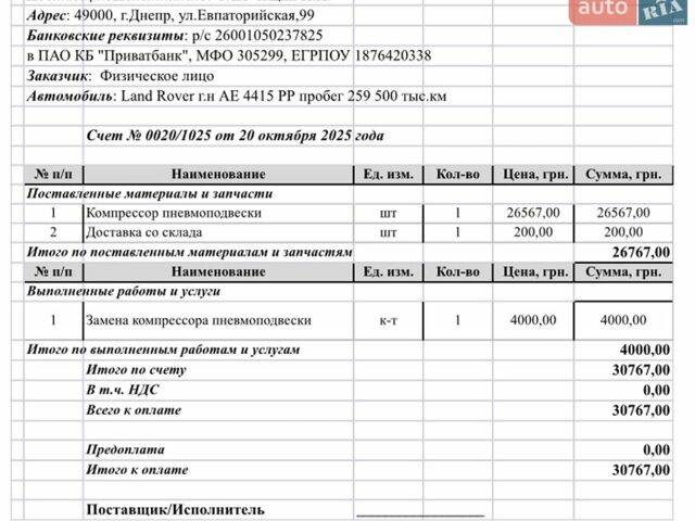 Ленд Ровер Рендж Ровер, объемом двигателя 4.2 л и пробегом 300 тыс. км за 9000 $, фото 17 на Automoto.ua