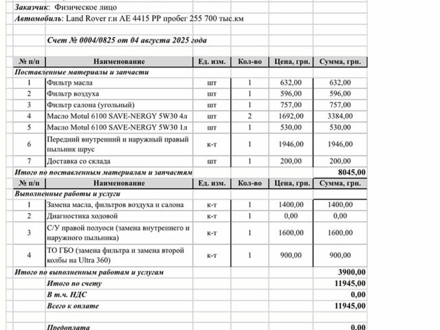 Ленд Ровер Рендж Ровер, объемом двигателя 4.2 л и пробегом 300 тыс. км за 9000 $, фото 16 на Automoto.ua