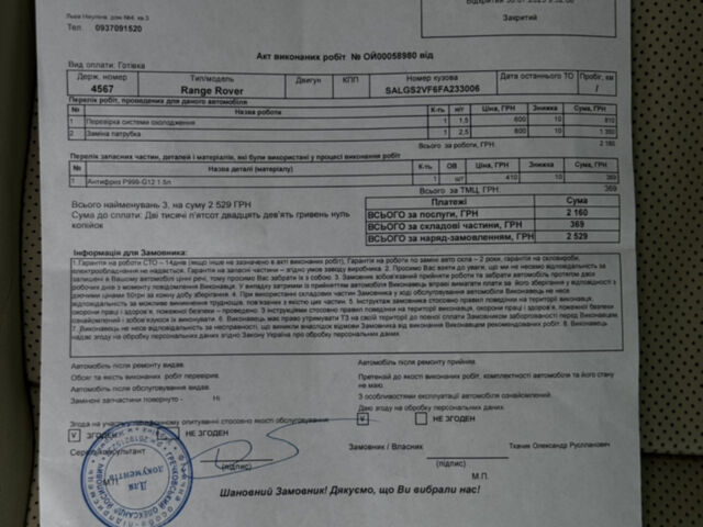 Сірий Ленд Ровер Рендж Ровер, об'ємом двигуна 3 л та пробігом 213 тис. км за 29999 $, фото 70 на Automoto.ua