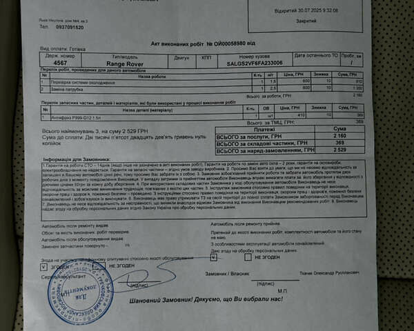 Сірий Ленд Ровер Рендж Ровер, об'ємом двигуна 3 л та пробігом 213 тис. км за 29999 $, фото 70 на Automoto.ua