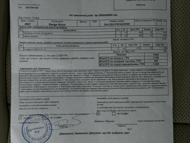 Сірий Ленд Ровер Рендж Ровер, об'ємом двигуна 3 л та пробігом 213 тис. км за 29999 $, фото 70 на Automoto.ua