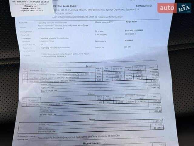 Сірий Ленд Ровер Рендж Ровер, об'ємом двигуна 4.37 л та пробігом 113 тис. км за 40999 $, фото 50 на Automoto.ua