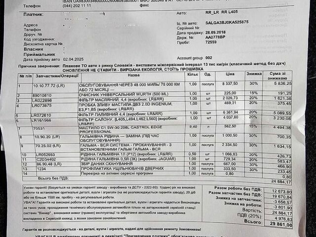 Серый Ленд Ровер Рендж Ровер, объемом двигателя 4.37 л и пробегом 78 тыс. км за 74999 $, фото 58 на Automoto.ua