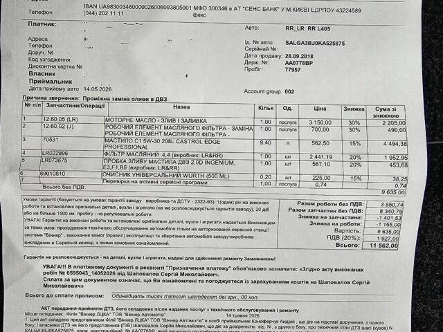 Серый Ленд Ровер Рендж Ровер, объемом двигателя 4.37 л и пробегом 78 тыс. км за 69999 $, фото 57 на Automoto.ua