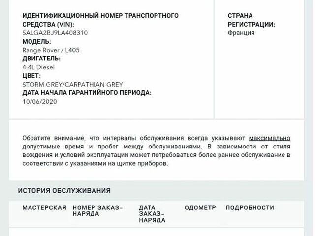 Серый Ленд Ровер Рендж Ровер, объемом двигателя 4.37 л и пробегом 260 тыс. км за 60000 $, фото 106 на Automoto.ua