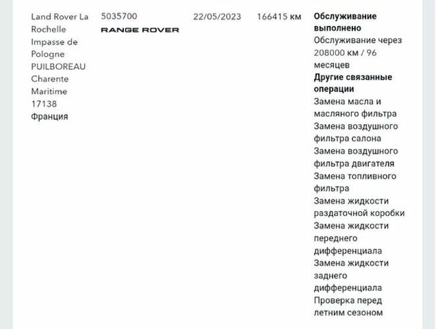 Серый Ленд Ровер Рендж Ровер, объемом двигателя 4.37 л и пробегом 260 тыс. км за 60000 $, фото 104 на Automoto.ua