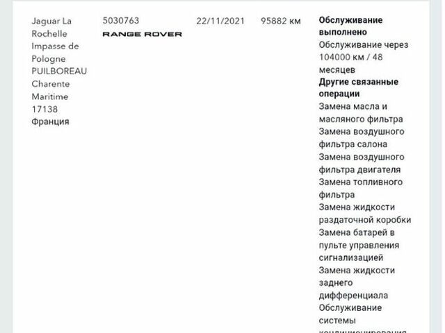 Серый Ленд Ровер Рендж Ровер, объемом двигателя 4.37 л и пробегом 260 тыс. км за 60000 $, фото 102 на Automoto.ua
