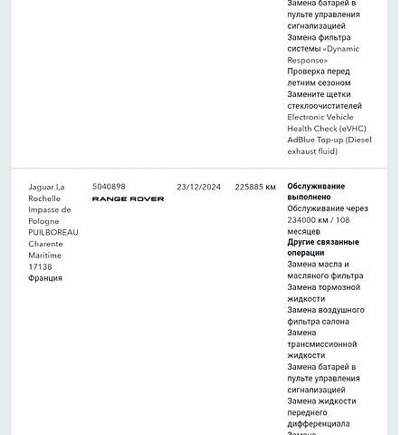Серый Ленд Ровер Рендж Ровер, объемом двигателя 4.37 л и пробегом 260 тыс. км за 62000 $, фото 105 на Automoto.ua