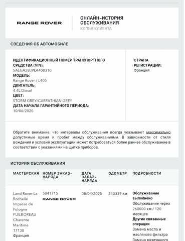 Сірий Ленд Ровер Рендж Ровер, об'ємом двигуна 4.37 л та пробігом 255 тис. км за 70000 $, фото 54 на Automoto.ua