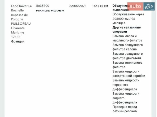 Серый Ленд Ровер Рендж Ровер, объемом двигателя 4.37 л и пробегом 258 тыс. км за 64000 $, фото 104 на Automoto.ua
