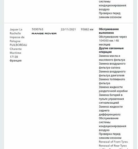 Серый Ленд Ровер Рендж Ровер, объемом двигателя 4.37 л и пробегом 260 тыс. км за 62000 $, фото 102 на Automoto.ua