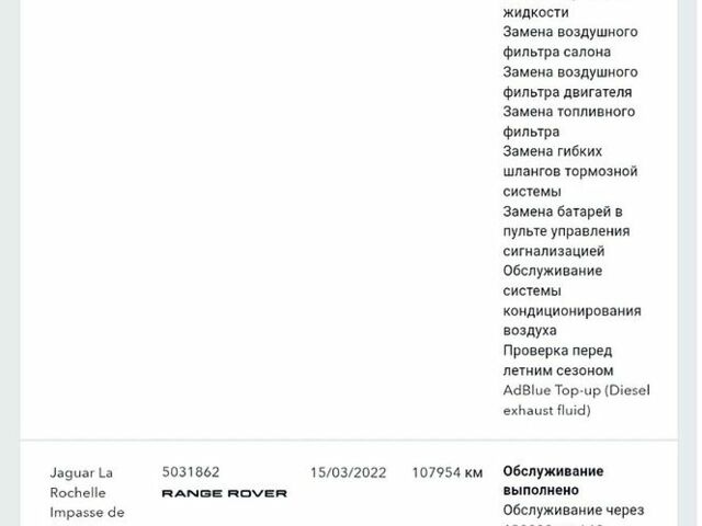 Серый Ленд Ровер Рендж Ровер, объемом двигателя 4.37 л и пробегом 260 тыс. км за 60000 $, фото 103 на Automoto.ua