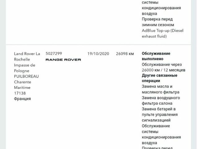 Серый Ленд Ровер Рендж Ровер, объемом двигателя 4.37 л и пробегом 260 тыс. км за 60000 $, фото 101 на Automoto.ua