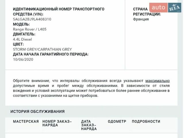 Серый Ленд Ровер Рендж Ровер, объемом двигателя 4.37 л и пробегом 258 тыс. км за 64000 $, фото 106 на Automoto.ua