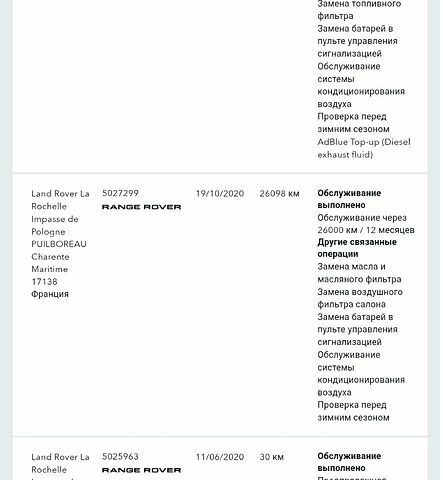 Серый Ленд Ровер Рендж Ровер, объемом двигателя 4.37 л и пробегом 260 тыс. км за 62000 $, фото 101 на Automoto.ua