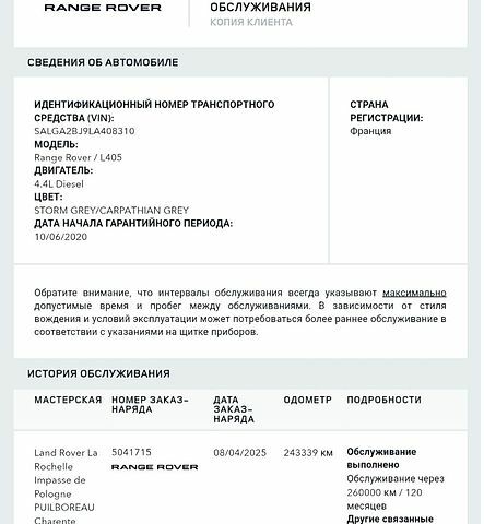 Серый Ленд Ровер Рендж Ровер, объемом двигателя 4.37 л и пробегом 258 тыс. км за 63000 $, фото 106 на Automoto.ua