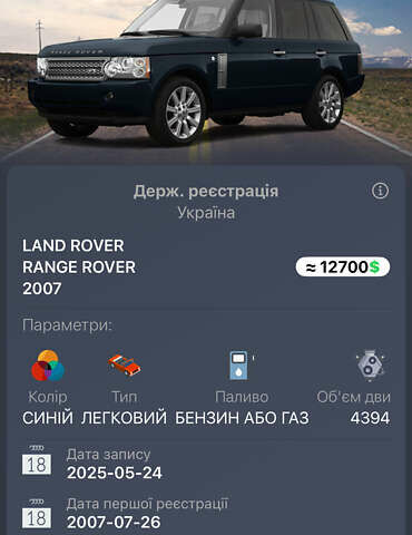 Синий Ленд Ровер Рендж Ровер, объемом двигателя 4.39 л и пробегом 297 тыс. км за 12500 $, фото 16 на Automoto.ua
