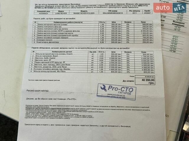 Синій Ленд Ровер Рендж Ровер, об'ємом двигуна 4.4 л та пробігом 315 тис. км за 17500 $, фото 88 на Automoto.ua