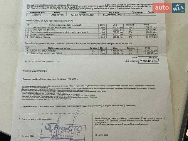 Синій Ленд Ровер Рендж Ровер, об'ємом двигуна 4.4 л та пробігом 315 тис. км за 17500 $, фото 85 на Automoto.ua