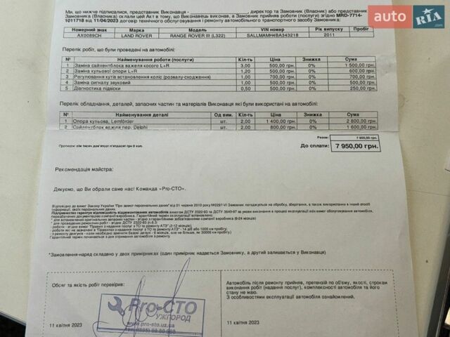 Синий Ленд Ровер Рендж Ровер, объемом двигателя 4.4 л и пробегом 315 тыс. км за 17500 $, фото 85 на Automoto.ua
