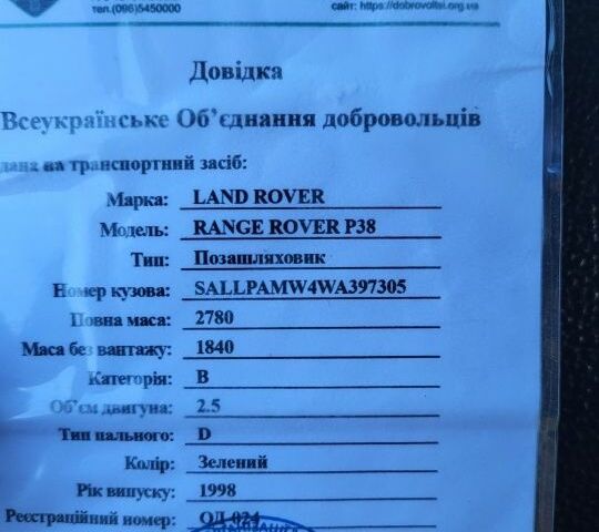 Зелений Ленд Ровер Рендж Ровер, об'ємом двигуна 0 л та пробігом 245 тис. км за 4000 $, фото 7 на Automoto.ua