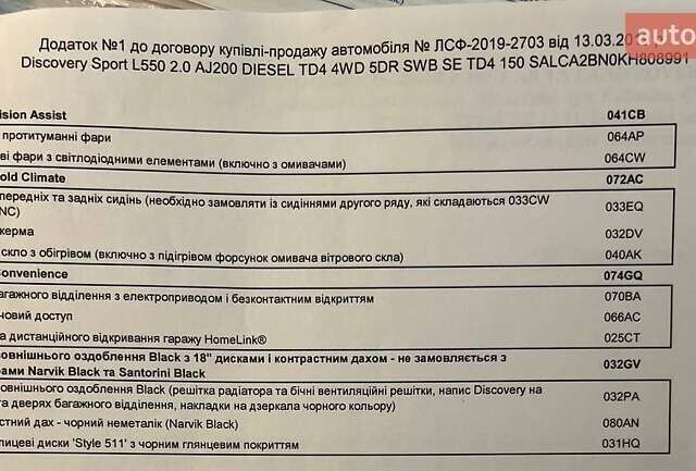 Білий Ленд Ровер Discovery Sport, об'ємом двигуна 2 л та пробігом 79 тис. км за 32000 $, фото 15 на Automoto.ua