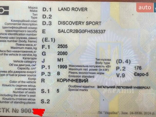 Коричневый Ленд Ровер Discovery Sport, объемом двигателя 2 л и пробегом 103 тыс. км за 19800 $, фото 19 на Automoto.ua