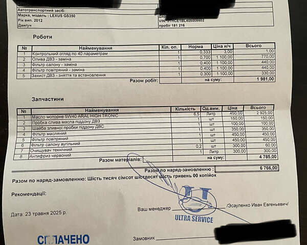 Черный Лексус ГС, объемом двигателя 3.46 л и пробегом 183 тыс. км за 17100 $, фото 43 на Automoto.ua