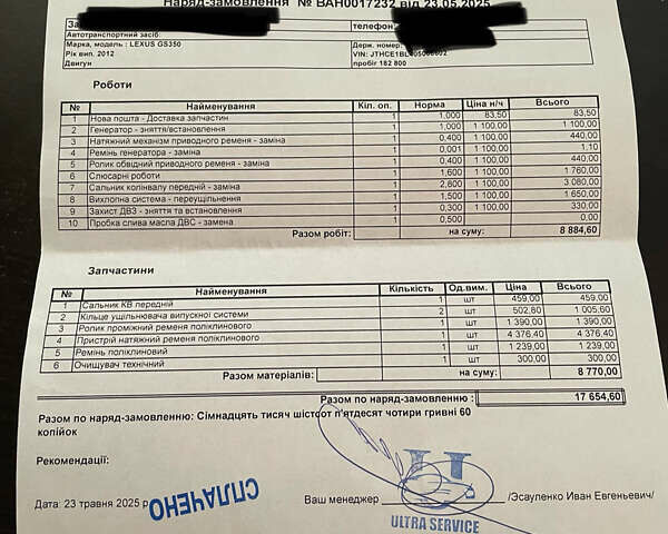Черный Лексус ГС, объемом двигателя 3.46 л и пробегом 183 тыс. км за 17100 $, фото 42 на Automoto.ua