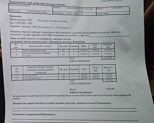 Черный Лексус ГХ, объемом двигателя 4.66 л и пробегом 331 тыс. км за 15300 $, фото 30 на Automoto.ua