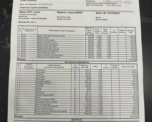 Белый Лексус ИС, объемом двигателя 2 л и пробегом 90 тыс. км за 26500 $, фото 41 на Automoto.ua