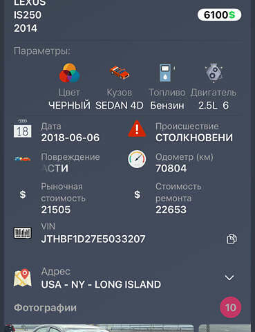Черный Лексус ИС, объемом двигателя 2.5 л и пробегом 160 тыс. км за 15999 $, фото 28 на Automoto.ua