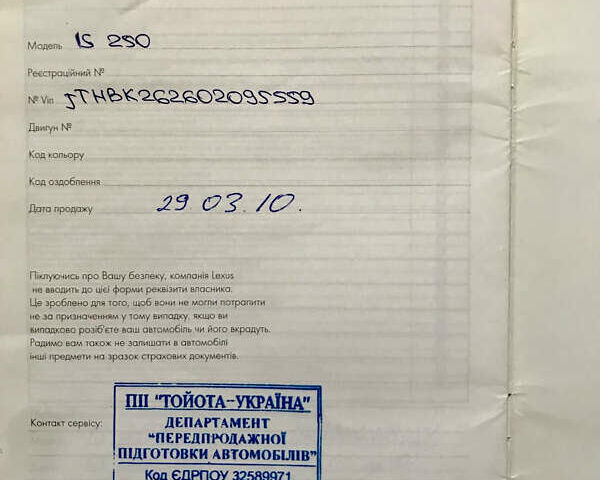 Коричневий Лексус ІС, об'ємом двигуна 2.5 л та пробігом 71 тис. км за 13900 $, фото 15 на Automoto.ua