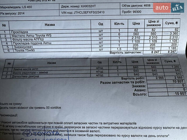 Черный Лексус ЛС, объемом двигателя 4.61 л и пробегом 99 тыс. км за 26500 $, фото 33 на Automoto.ua