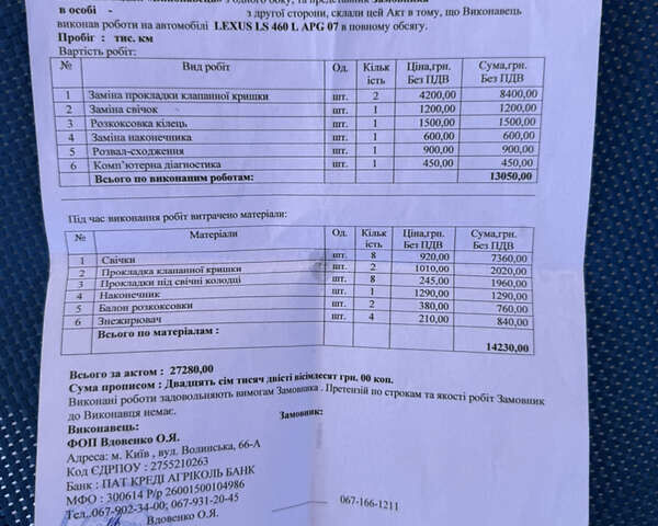 Серый Лексус ЛС, объемом двигателя 4.61 л и пробегом 295 тыс. км за 8999 $, фото 49 на Automoto.ua