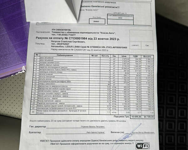 Серый Лексус ЛС, объемом двигателя 4.6 л и пробегом 212 тыс. км за 14990 $, фото 17 на Automoto.ua