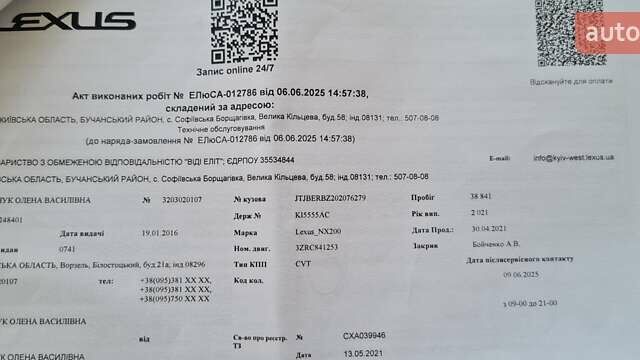 Білий Лексус НХ, об'ємом двигуна 1.99 л та пробігом 40 тис. км за 39500 $, фото 67 на Automoto.ua