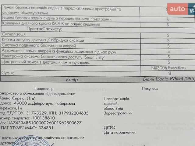 Лексус НХ 2021 у Дніпро (Дніпропетровську) на Automoto.ua Білий Лексус НХ, об'ємом двигуна 2.49 л та пробігом 21 тис. км за 40000 $, фото 20 на Automoto.ua